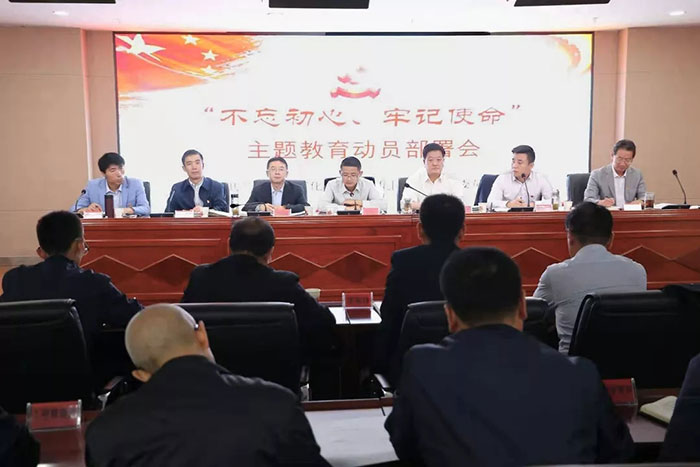 兰州新区申博官网工业投资有限公司召开“不忘初心、切记使命”主题教育发动安排会 - 党群事情 - 专题专栏