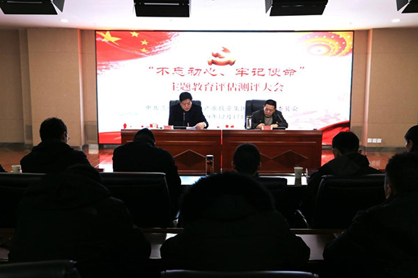 申博官网集团召开“不忘初心、切记使命” 主题教育评估测评大会 - 深入开展学习贯彻习近平新时代中国特色社会主义头脑主题教育 - 深入开展学习贯彻习近平新时代中国特色社会主义头脑主题教育
