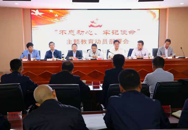 兰州新区申博官网工业投资有限公司召开“不忘初心、切记使命”主题教育发动安排会 - 深入开展学习贯彻习近平新时代中国特色社会主义头脑主题教育 - 深入开展学习贯彻习近平新时代中国特色社会主义头脑主题教育