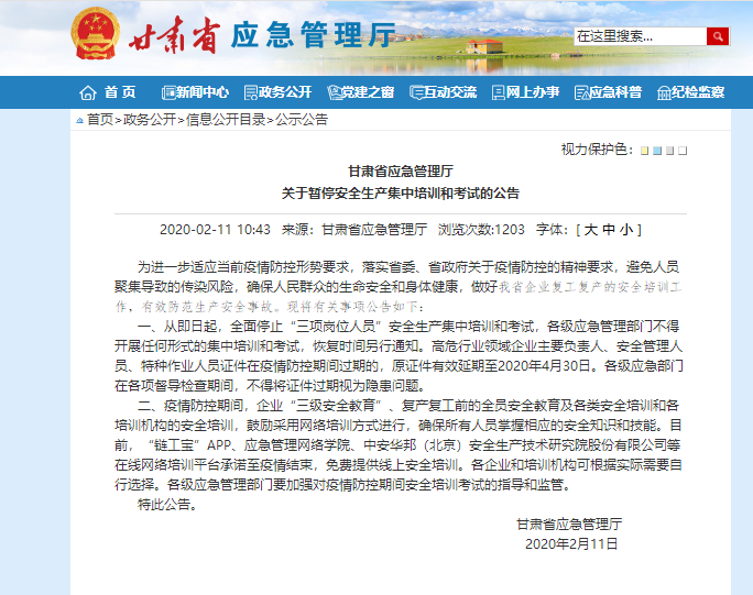 免费清静培训，，，助力企业复产——兰州新区化学工程有限公司培训中心免费为新区企业提供复工复产专题清静培训 - 申博官网要闻 - 新闻动态