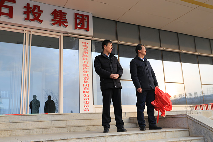 兰州新区申博官网工业投资有限公司举行新址揭牌仪式 - 申博官网要闻 - 新闻动态