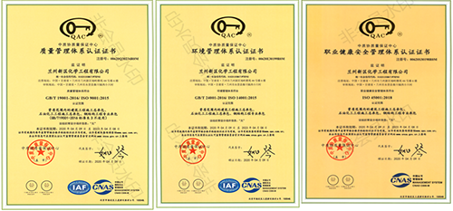 兰州新区化学工程有限公司顺遂通过QES三系统认证 - 申博官网要闻 - 新闻动态