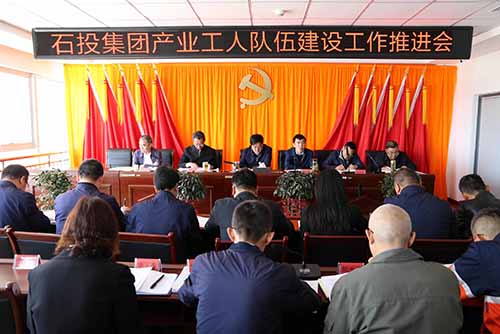 石投集团稳步推进工业工人步队建设 - 申博官网要闻 - 新闻动态