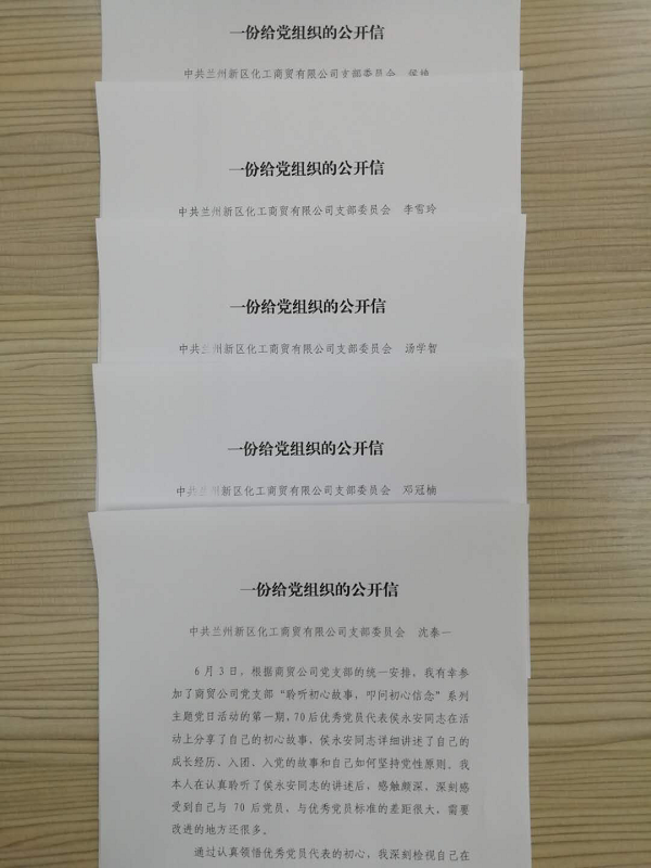 商贸公司党支部开展“聆听初心故事，，，，，，叩问初心信心”系列主题党日活动 - 党群事情 - 专题专栏