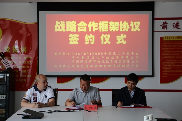 石投集团起劲融入“一带一起”互联网物流链 ——石投集团、商投集团与FACTORYHOOD中欧化工工业平台签署战略相助框架协议 - 申博官网要闻 - 新闻动态