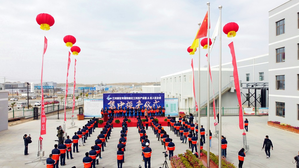 专精特新：兰州新区专精特新化工科技工业园A区(东标段)盛大举行入驻企业集中投产仪式 - 申博官网要闻 - 新闻动态