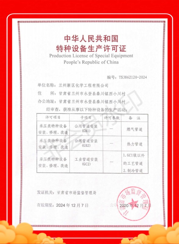 工程公司：喜获兰州新区首个“压力管道装置允许证” - 申博官网要闻 - 新闻动态