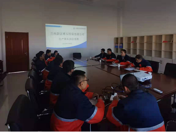 博石环保：组织开展生产班长岗位竞聘 - 申博官网要闻 - 新闻动态