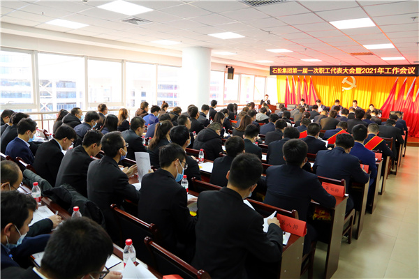 兰州新区石投集团第一届职工代表大会第一次聚会暨2021年岁情聚会召开 - 申博官网要闻 - 新闻动态