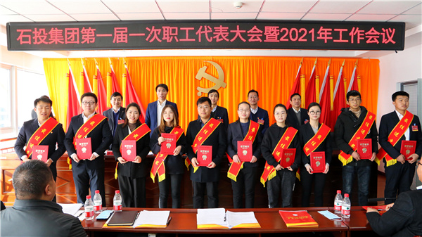 兰州新区石投集团第一届职工代表大会第一次聚会暨2021年岁情聚会召开 - 申博官网要闻 - 新闻动态