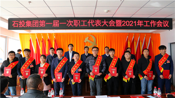 兰州新区石投集团第一届职工代表大会第一次聚会暨2021年岁情聚会召开 - 申博官网要闻 - 新闻动态