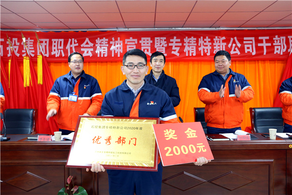 专精特新：召开集团公司职代会精神宣贯暨干部职工大会 - 申博官网要闻 - 新闻动态