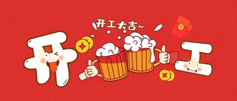 热源厂：牛年上班第一天，，，，，热电联产项目“犇”起来~ - 动力能源供应 - 营业板块