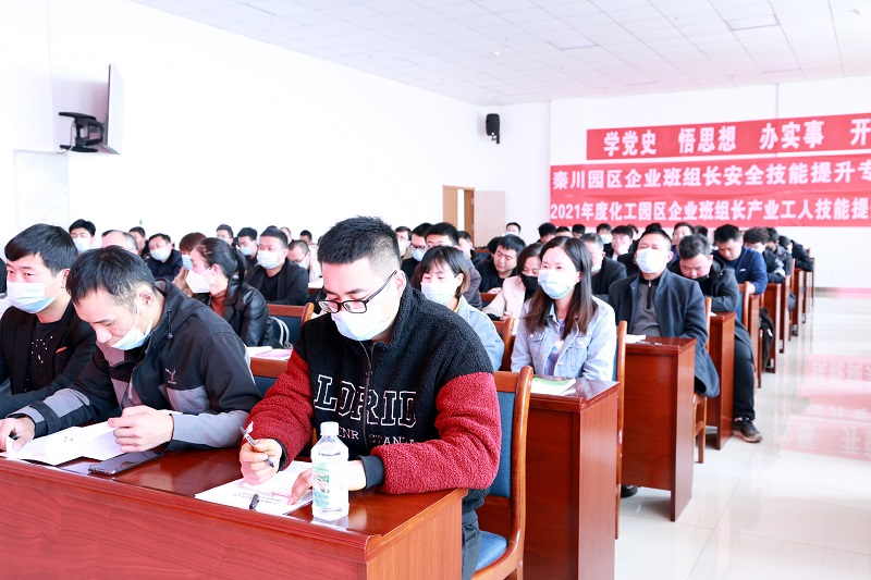 2021年度化工园区企业班组长工业工人手艺提升专项培训开班 - 申博官网要闻 - 新闻动态