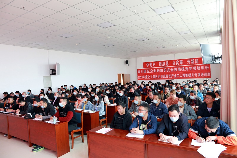 2021年度化工园区企业班组长工业工人手艺提升专项培训开班 - 申博官网要闻 - 新闻动态