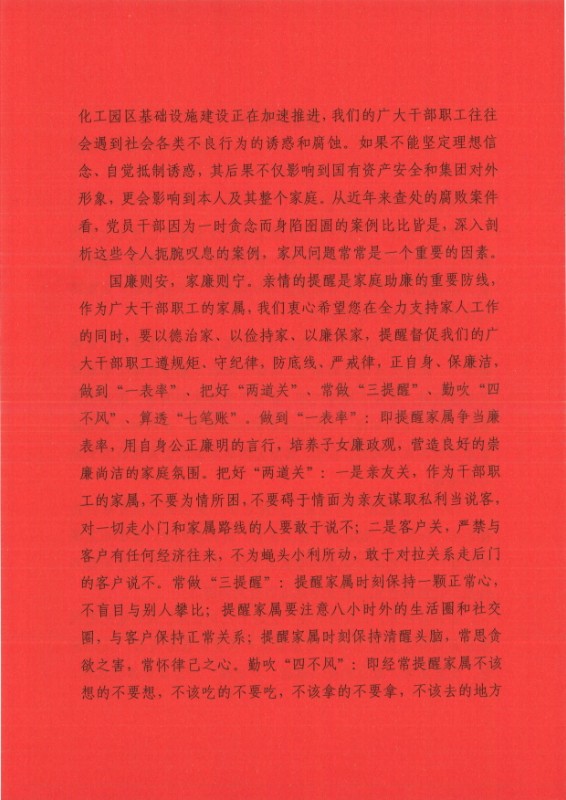 【廉政家信】致宽大干部职工眷属的一封信！ - 申博官网要闻 - 新闻动态
