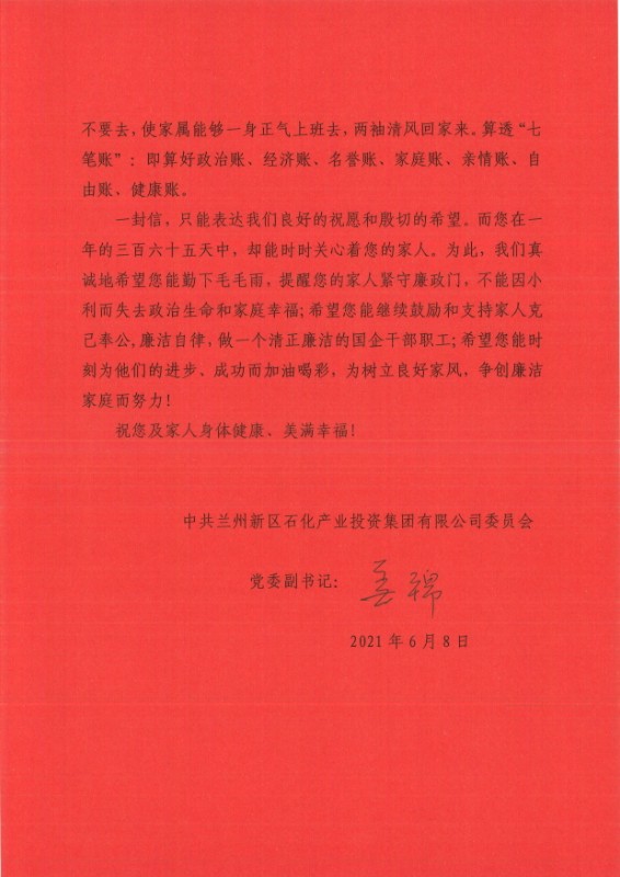 【廉政家信】致宽大干部职工眷属的一封信！ - 申博官网要闻 - 新闻动态