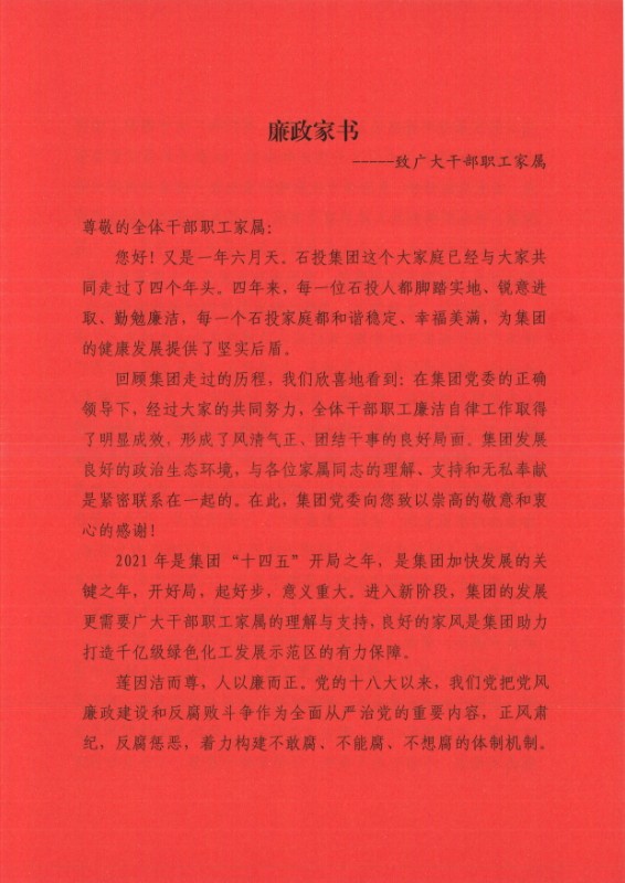 【廉政家信】致宽大干部职工眷属的一封信！ - 申博官网要闻 - 新闻动态
