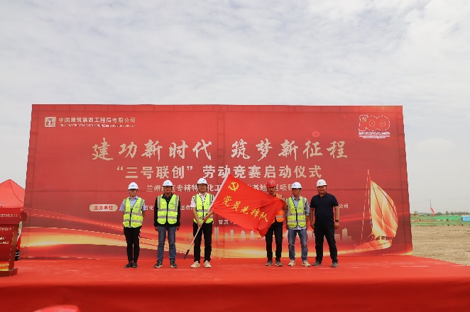 专精特新：专精特新化工工业孵化基地项目C区劳动竞赛正式启动 - 下层动态 - 新闻动态