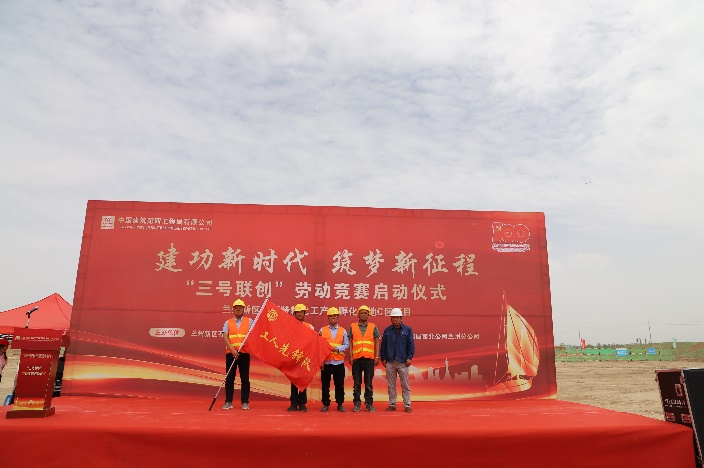 专精特新：专精特新化工工业孵化基地项目C区劳动竞赛正式启动 - 下层动态 - 新闻动态