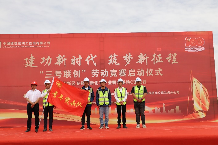 专精特新：专精特新化工工业孵化基地项目C区劳动竞赛正式启动 - 下层动态 - 新闻动态