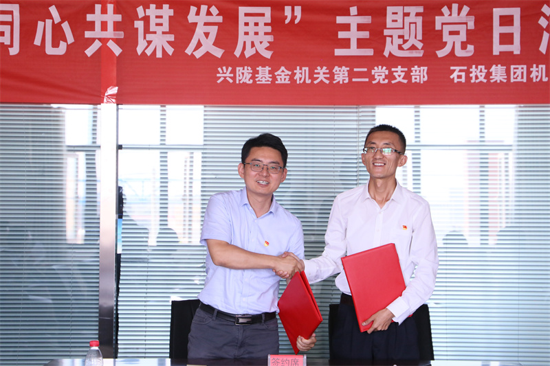 机关党支部与兴陇基金机关第二党支部开展结对共建 - 党群事情 - 专题专栏