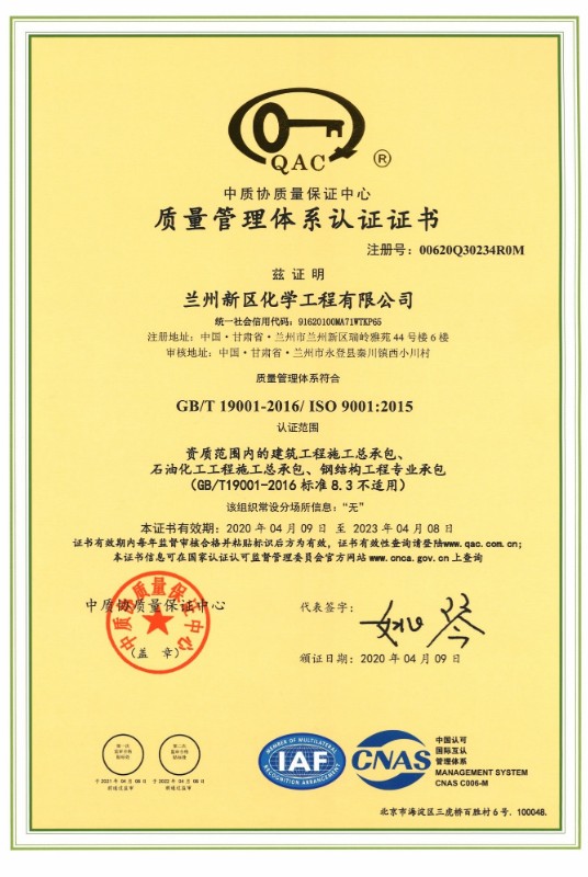 化学工程公司承揽资质 - 石油化工建设 - 营业板块