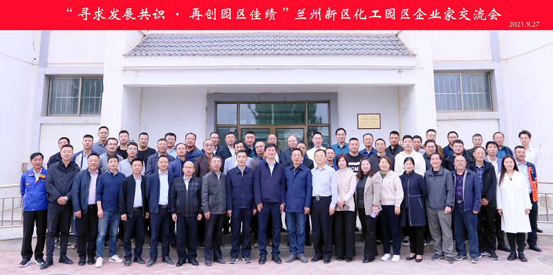 申博官网集团联合细腻化工行业协会组织召开化工园区入园企业家交流会 - 申博官网要闻 - 新闻动态