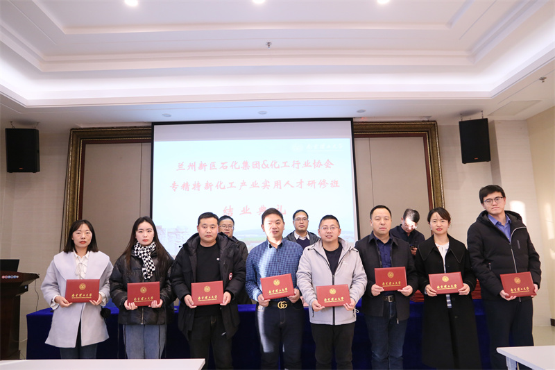 兰州新区专精特新化工工业适用人才研修班顺遂结业 - 申博官网要闻 - 新闻动态