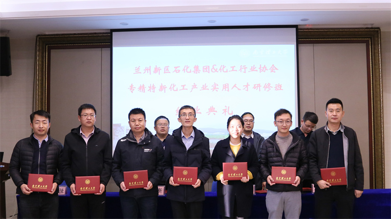 兰州新区专精特新化工工业适用人才研修班顺遂结业 - 行业协会 - 专题专栏