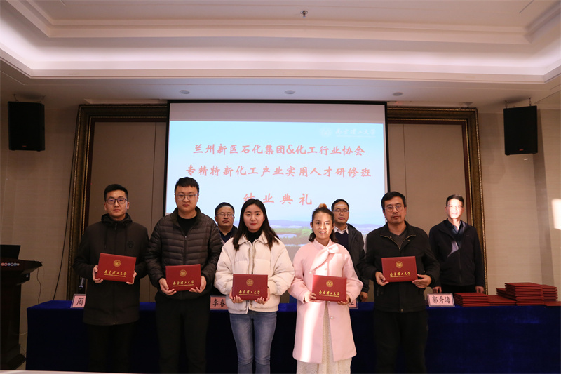 兰州新区专精特新化工工业适用人才研修班顺遂结业 - 行业协会 - 专题专栏