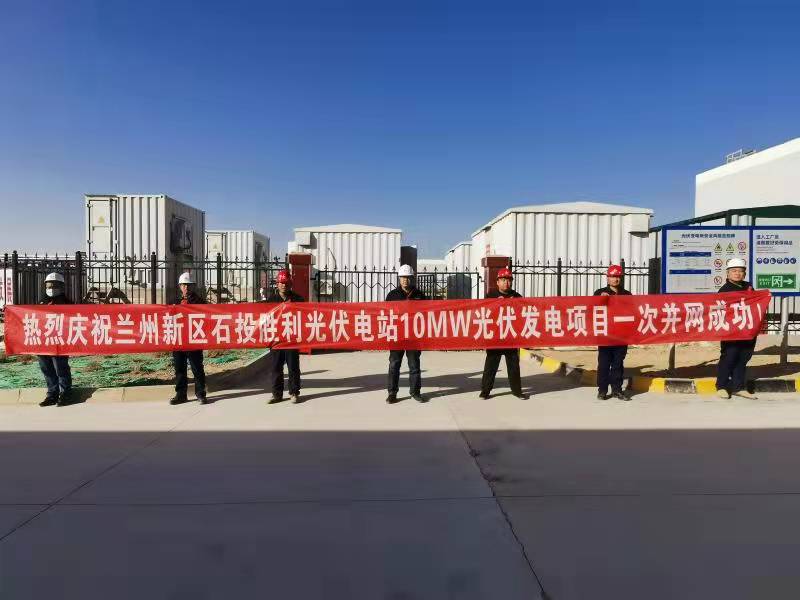 兰州新区首个集中式光伏项目并网乐成 - 申博官网要闻 - 新闻动态