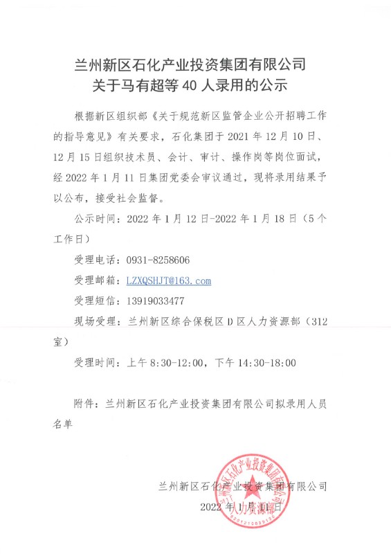 申博官网关于马有超等40人任命的公示 - 果真公示 - 果真公示