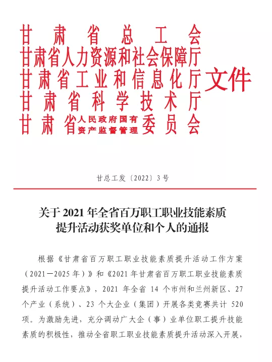 喜报！申博官网集团5名职工荣获“2021年甘肃省手艺尖兵”声誉称呼 - 党群事情 - 专题专栏