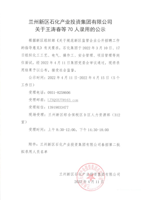 申博官网关于王涛春等70人任命的公示 - 果真公示 - 果真公示