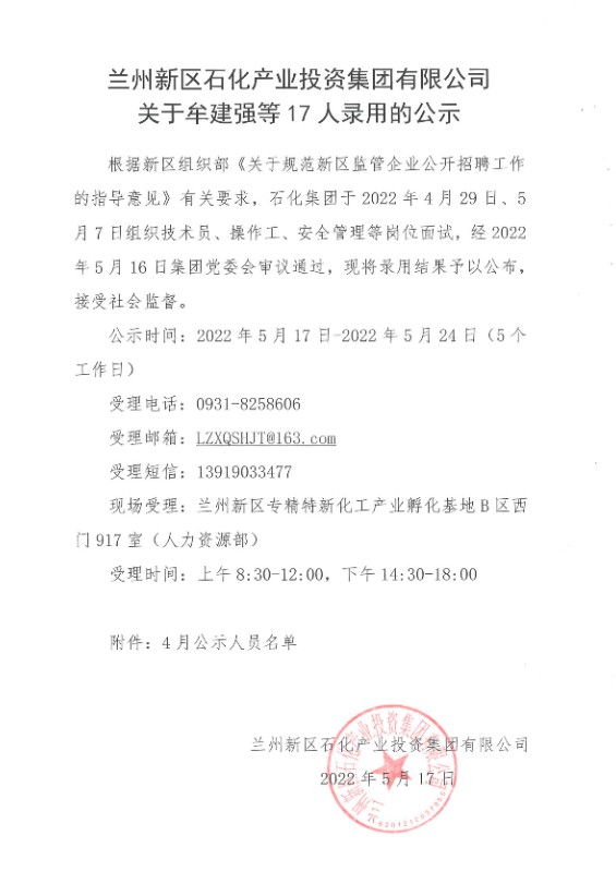 申博官网关于牟建强等17人任命的公示 - 果真公示 - 果真公示