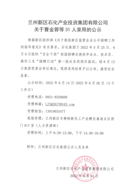 申博官网关于曹金蓉等31人任命的公示 - 果真公示 - 果真公示