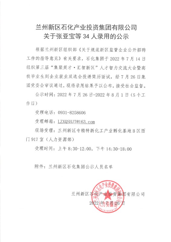 申博官网关于张亚宝等34人任命的公示 - 新闻通告 - 新闻通告