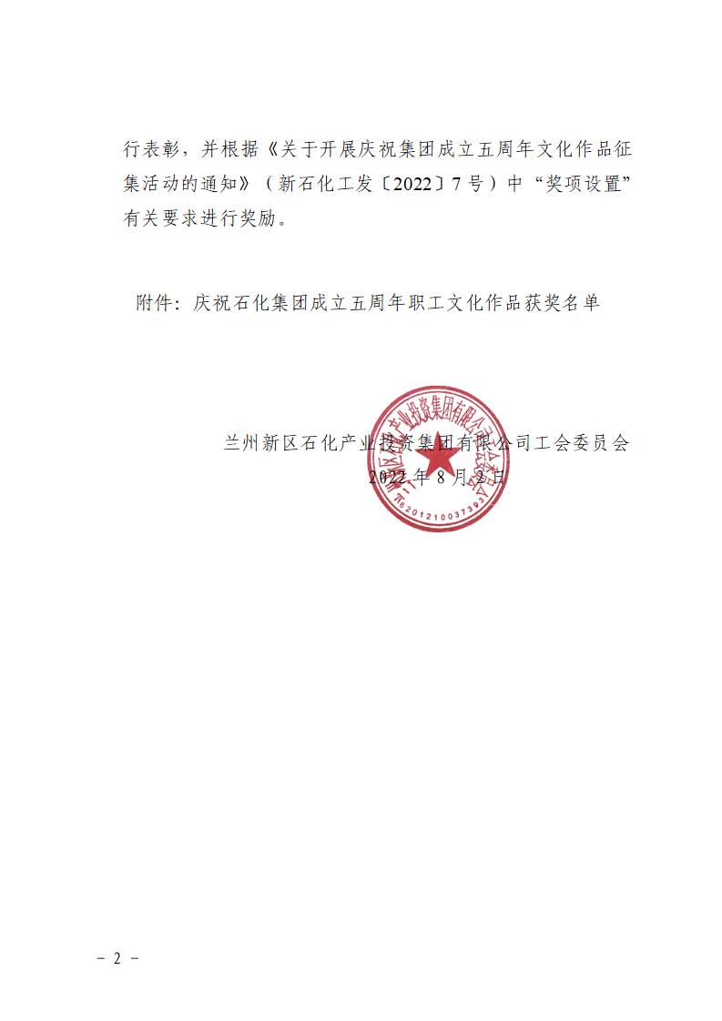 申博官网工会委员会 关于表扬庆祝申博官网集团建设五周年 职工优异文化作品的通知 - 新闻通告 - 新闻通告