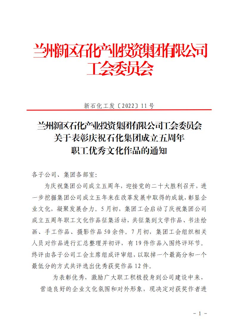 申博官网工会委员会 关于表扬庆祝申博官网集团建设五周年 职工优异文化作品的通知 - 新闻通告 - 新闻通告