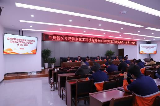 专精特新：专精特新公司组织召开2022年第三次安委会（扩大）聚会 - 下层动态 - 新闻动态