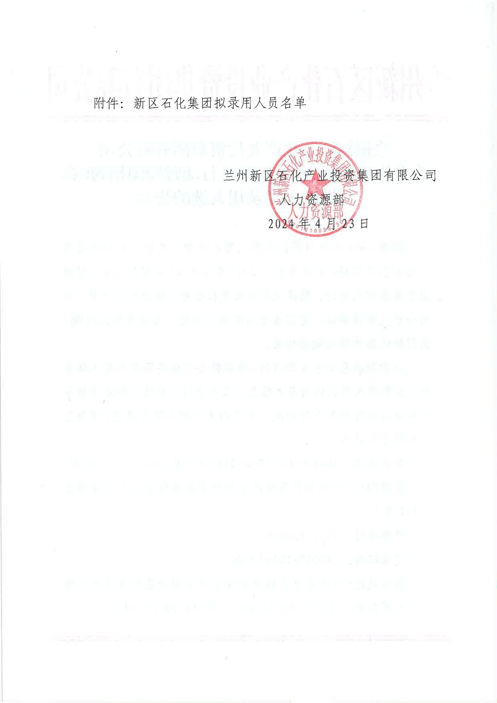申博官网 关于兰州新区2024年东盛行动暨校园招聘（第二批次）拟任命人选的公示 - 人力资源 - 专题专栏