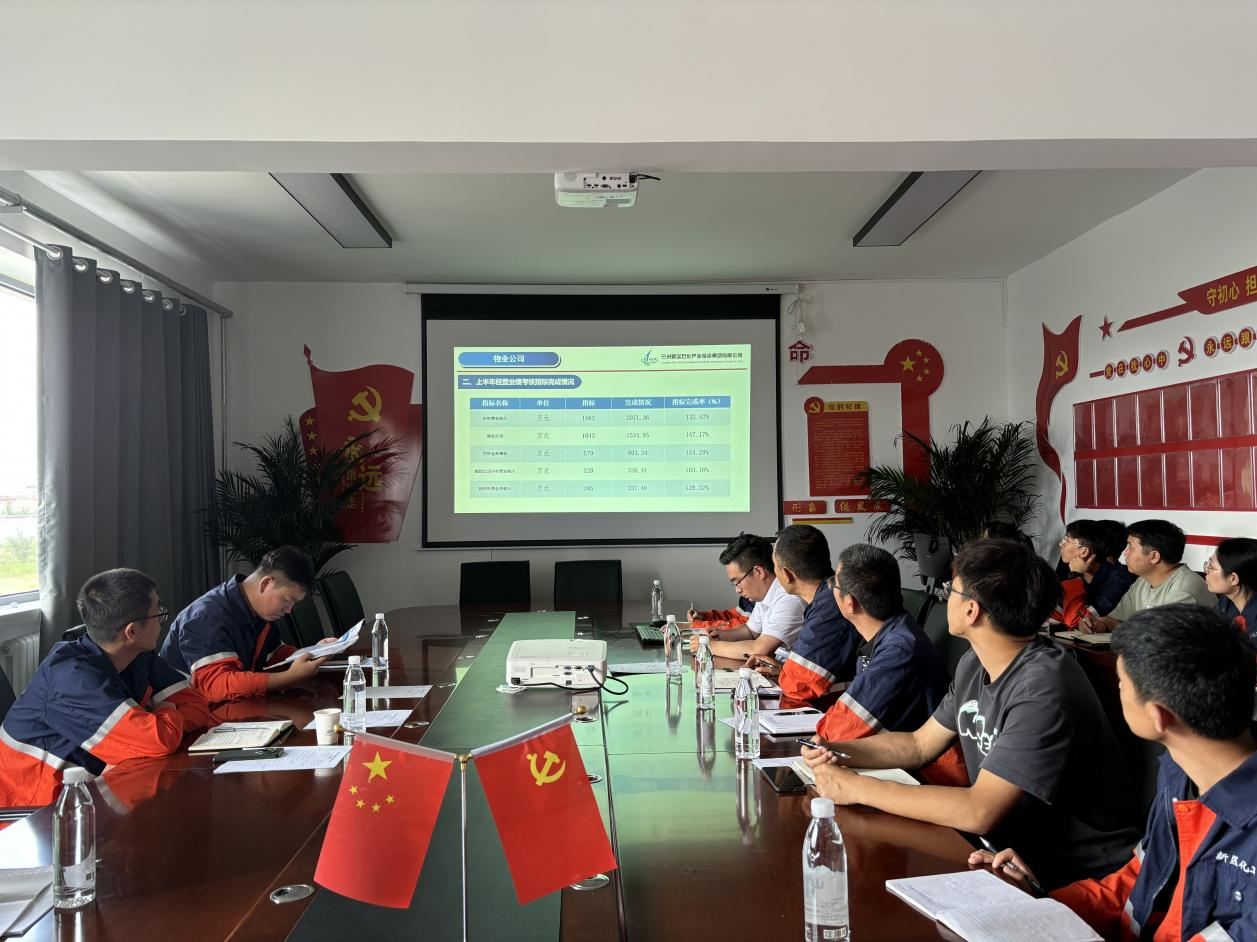 久泰物业公司召开上半年经济运行剖析会 - 综合服务治理 - 营业板块
