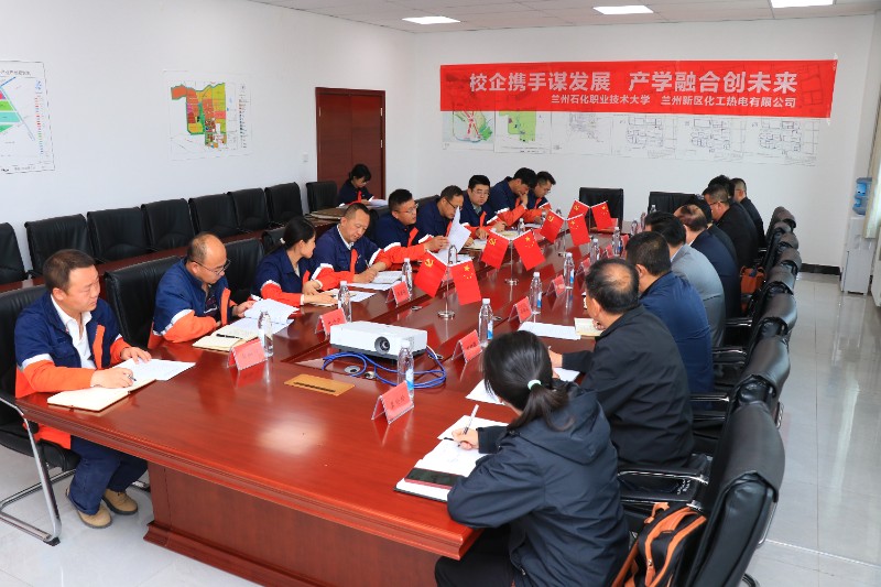 【提质增效在行动】深化产学研融合 共育生长新动能∣化工热电公司与兰州申博官网职业手艺大学开启战略相助新篇章 - 动力能源供应 - 营业板块