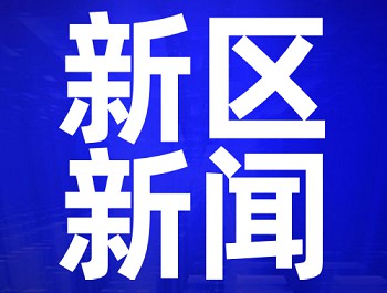 西北五。。。ㄇ┱协向导考察新区