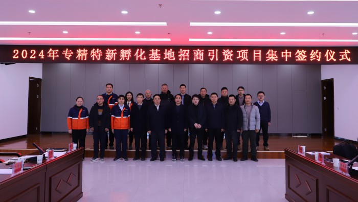 强信心，，开新局——13家企业“组团”落地专精特新孵化基地