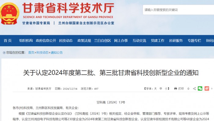 喜讯!专精特新公司乐成申报甘肃省科技立异型企业