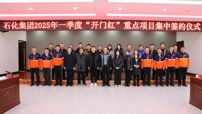 申博官网集团举行2025年一季度“开门红”重点项目集中签约仪式